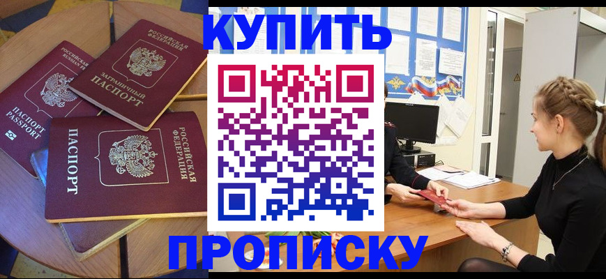 прописка гарантия в Десногорске